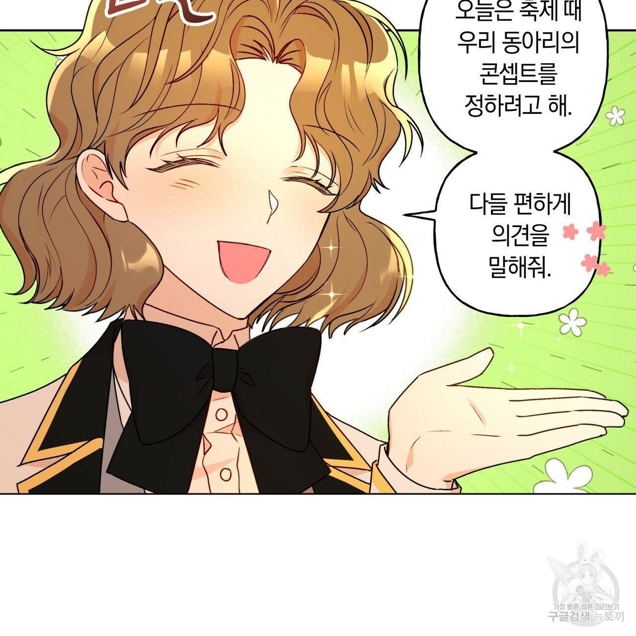 일레나 에보이 관찰일지 33화 시즌1 완결 2