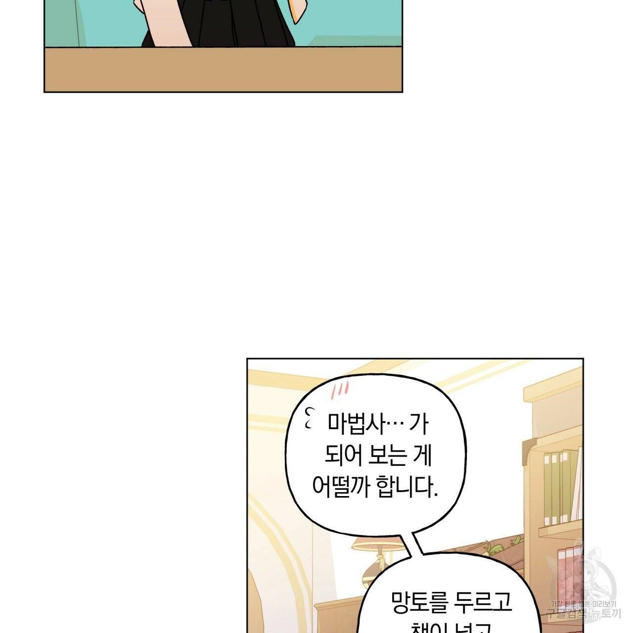 일레나 에보이 관찰일지 33화 시즌1 완결 4
