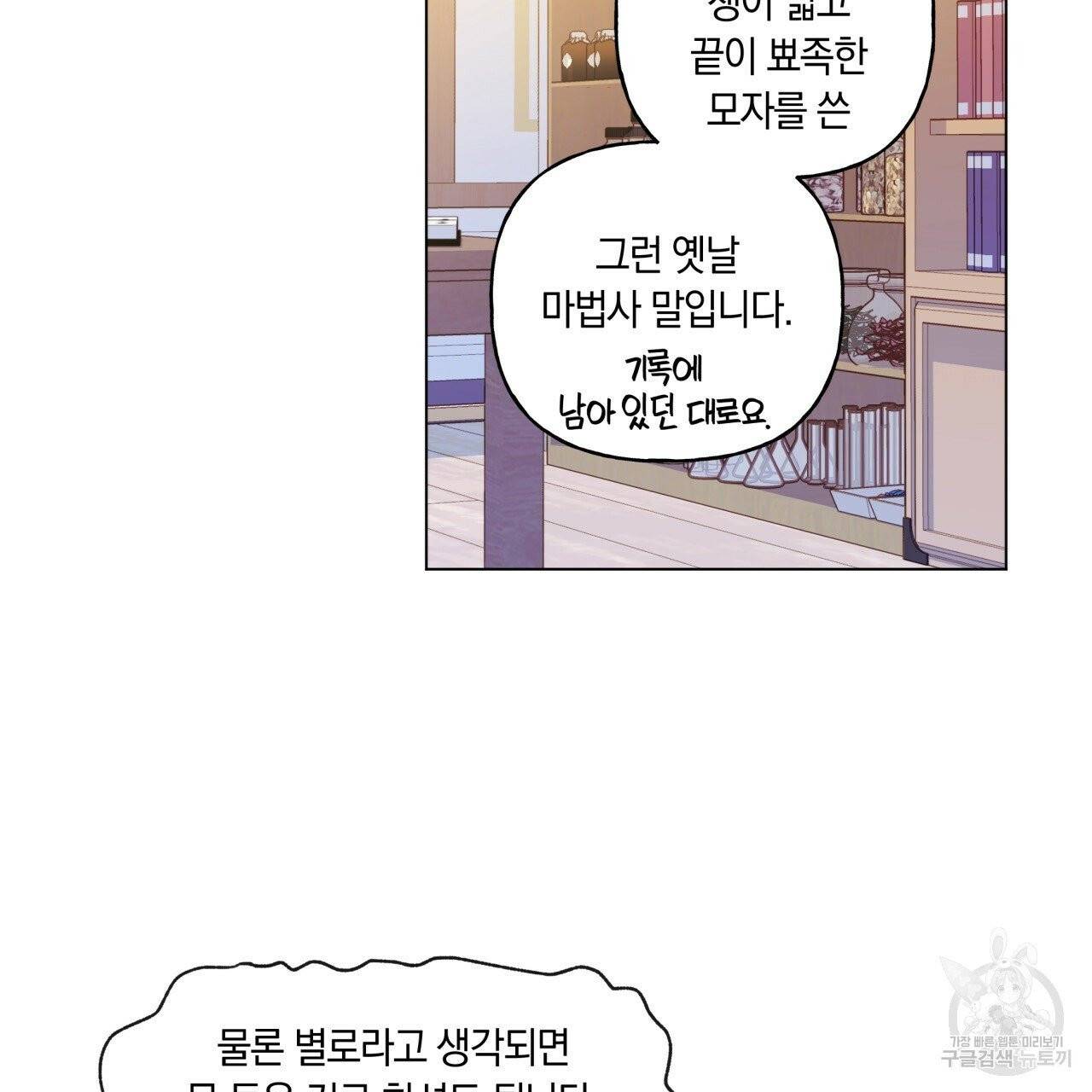 일레나 에보이 관찰일지 33화 시즌1 완결 5
