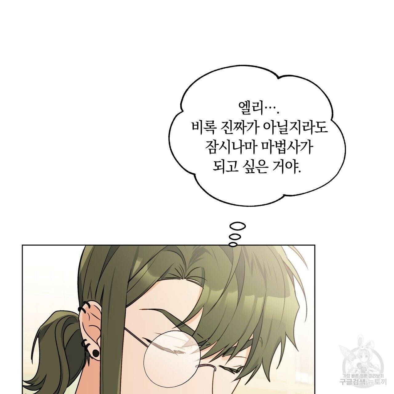 일레나 에보이 관찰일지 33화 시즌1 완결 7