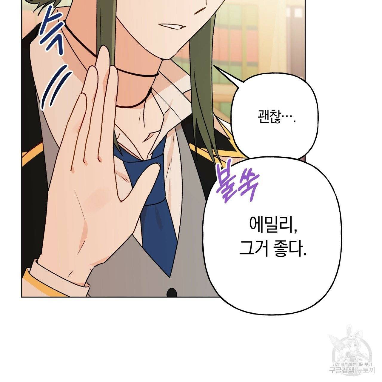 일레나 에보이 관찰일지 33화 시즌1 완결 8