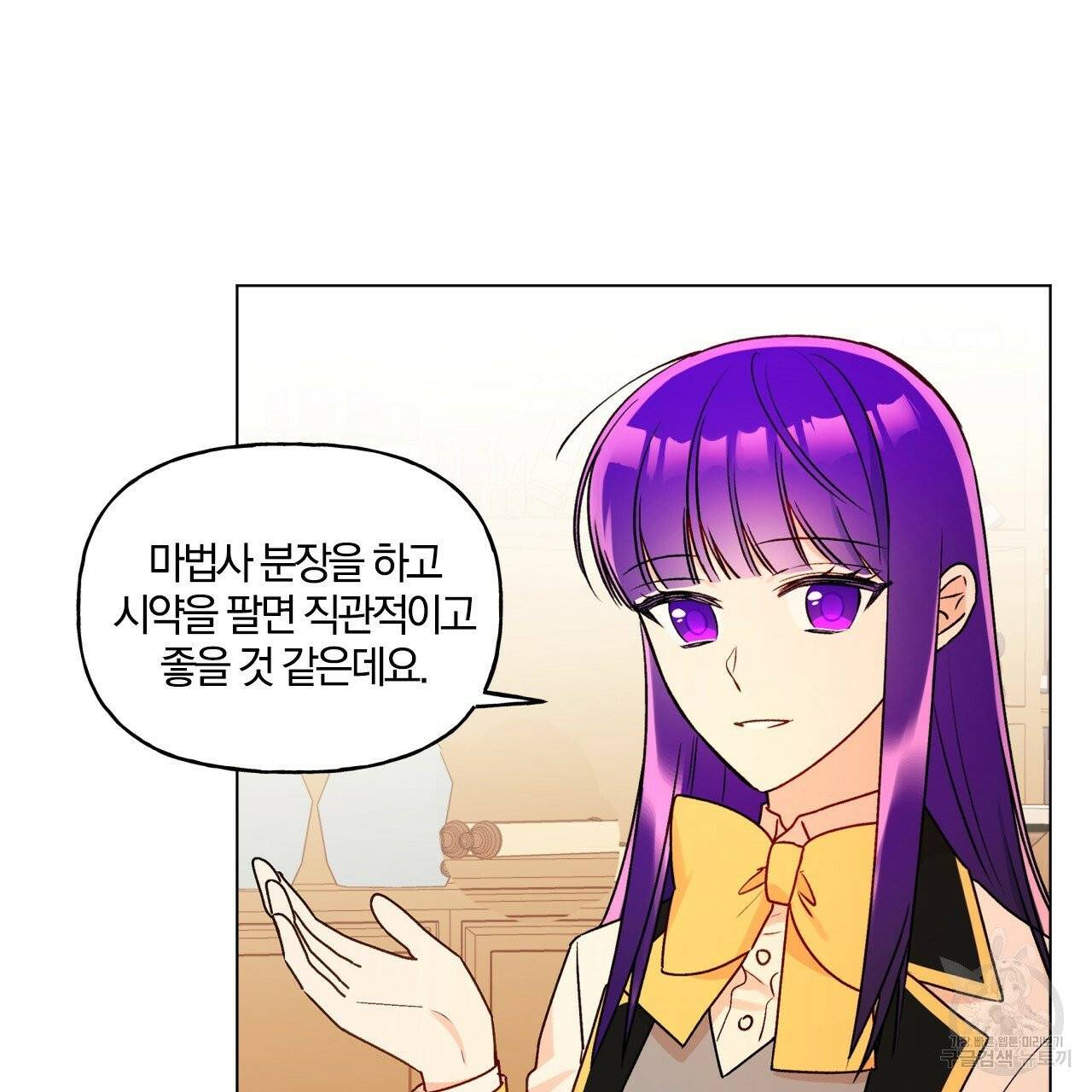 일레나 에보이 관찰일지 33화 시즌1 완결 9