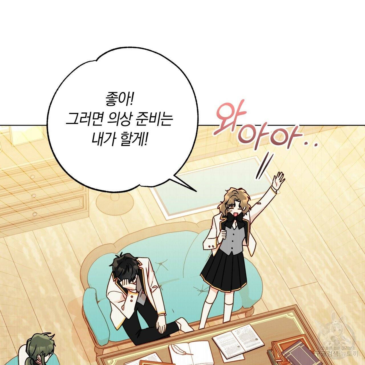 일레나 에보이 관찰일지 33화 시즌1 완결 13