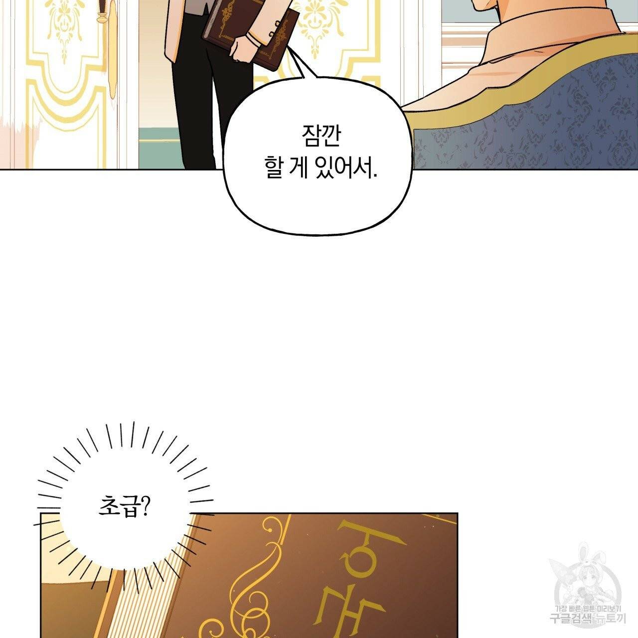 일레나 에보이 관찰일지 33화 시즌1 완결 20