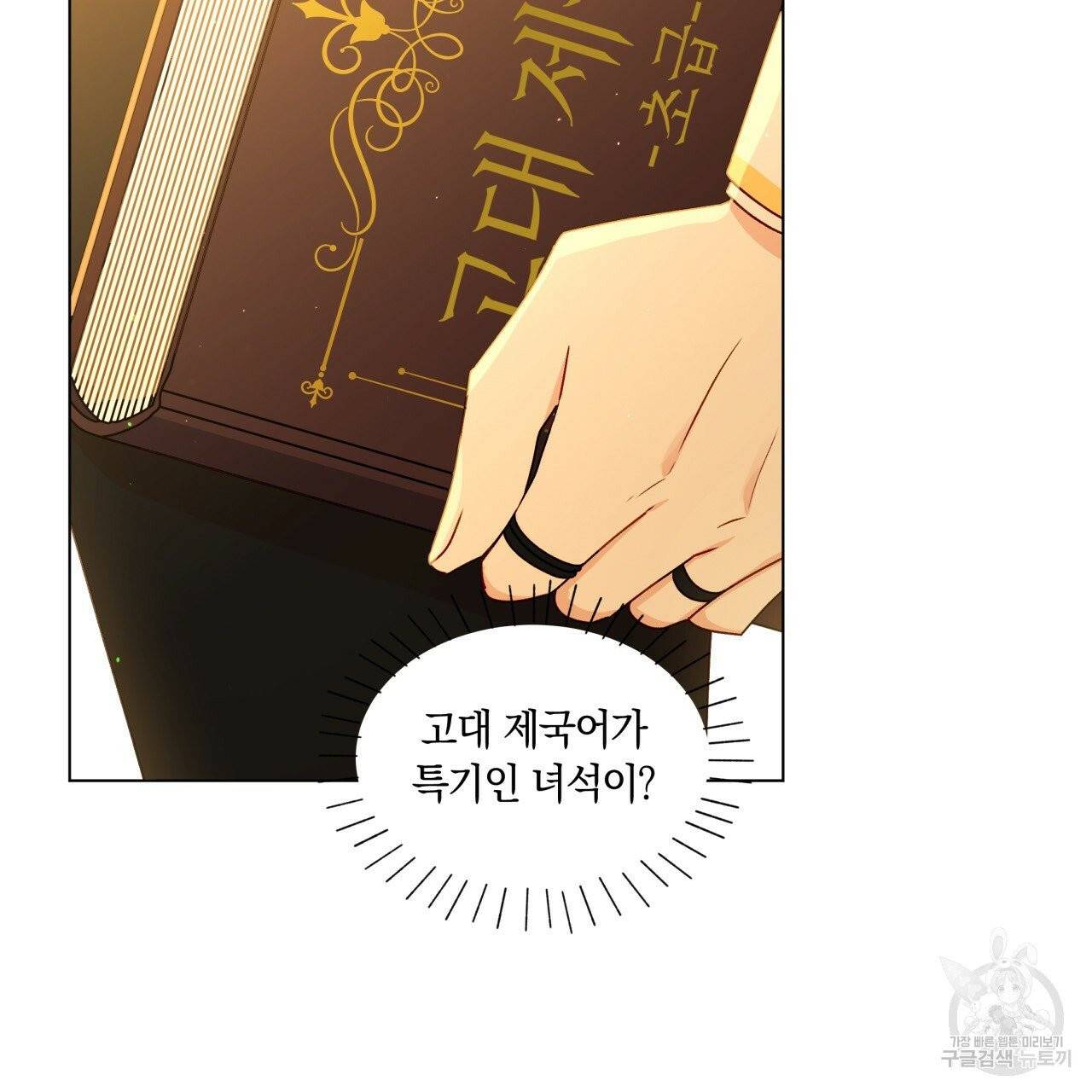 일레나 에보이 관찰일지 33화 시즌1 완결 21