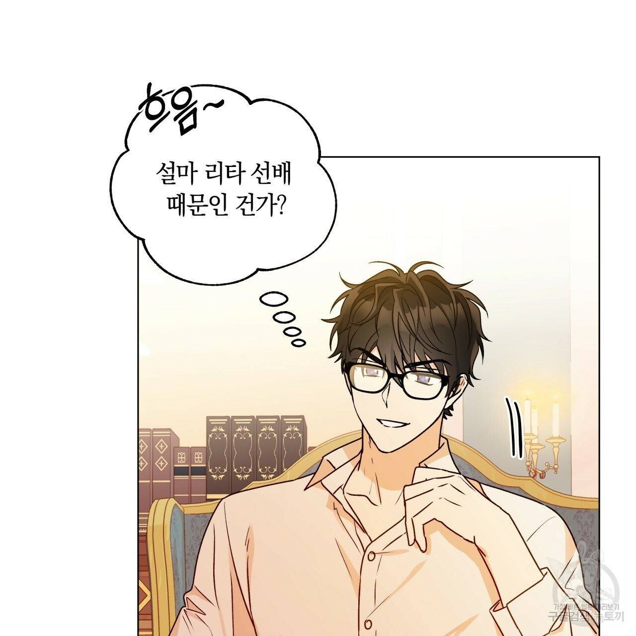 일레나 에보이 관찰일지 33화 시즌1 완결 22