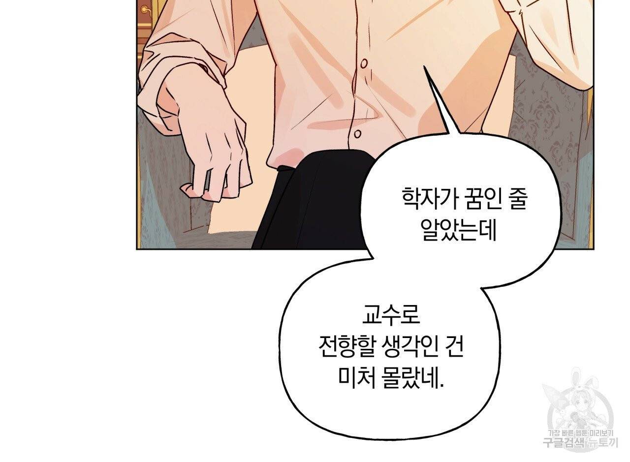일레나 에보이 관찰일지 33화 시즌1 완결 23