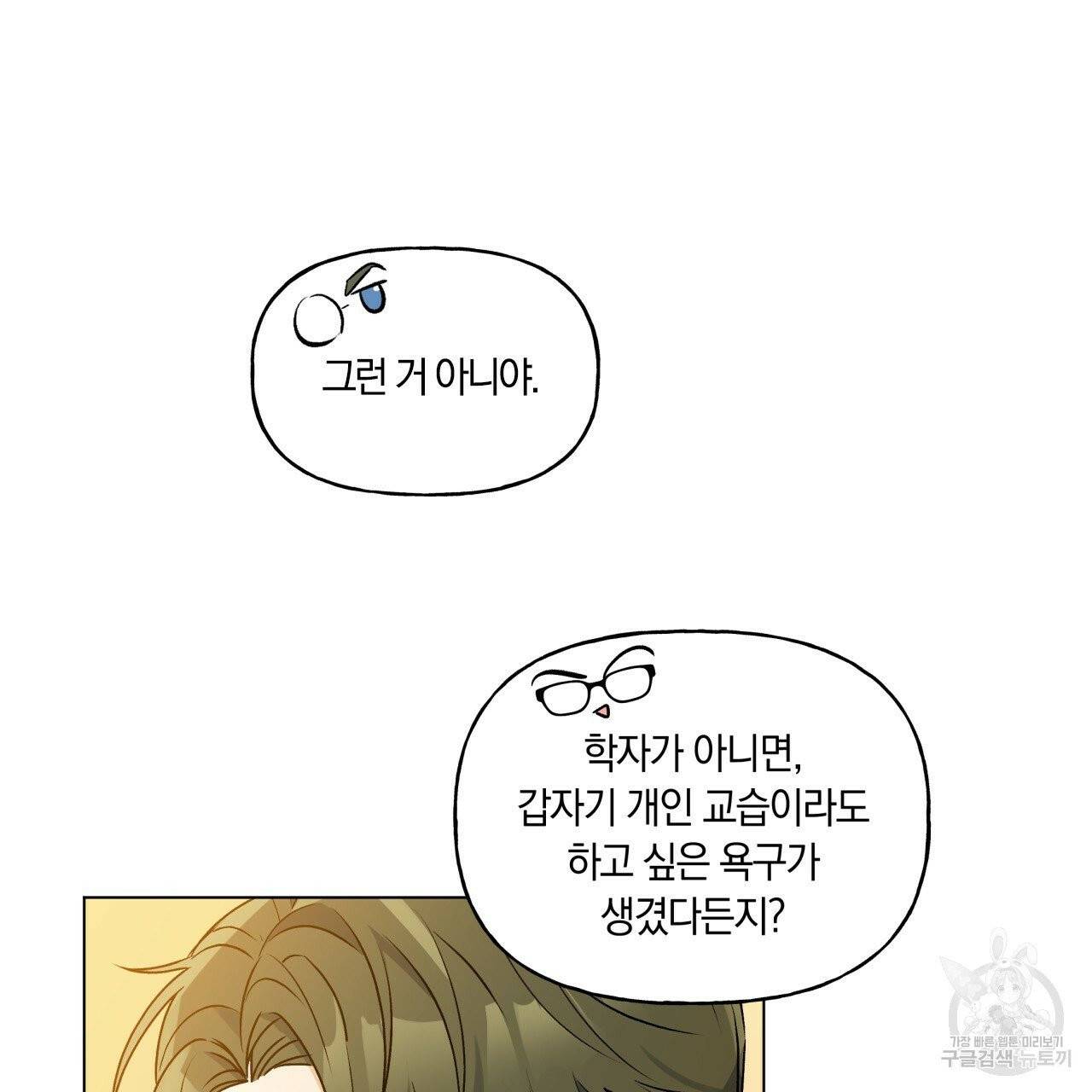 일레나 에보이 관찰일지 33화 시즌1 완결 24