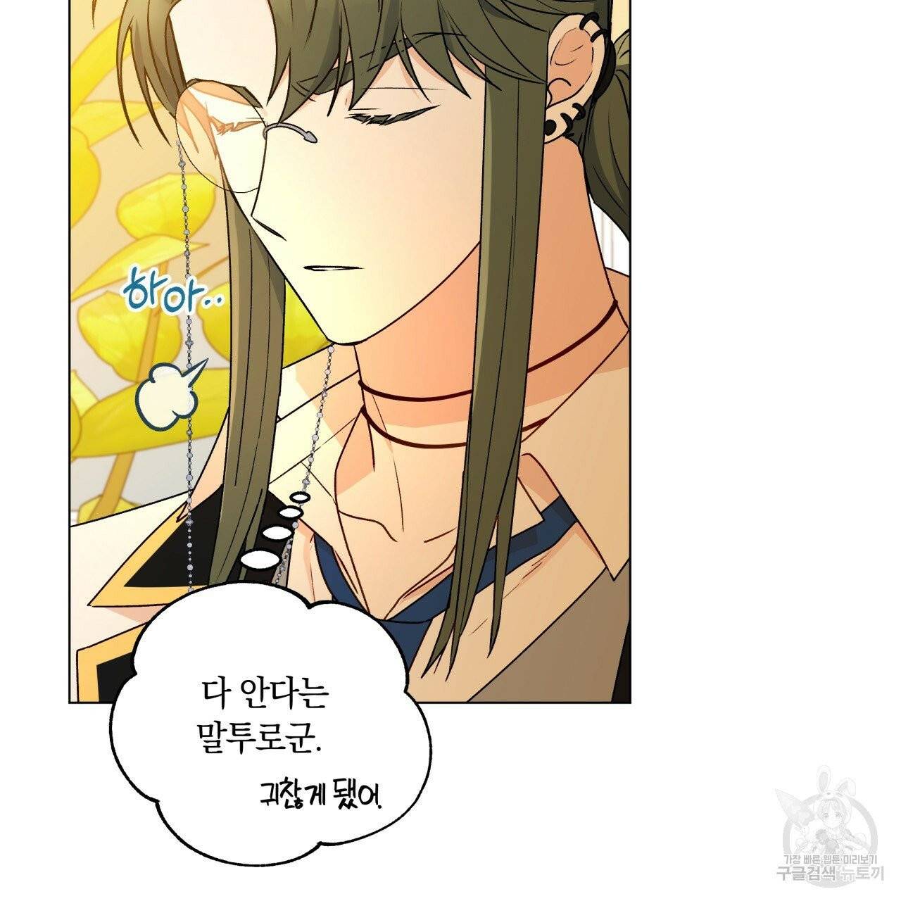 일레나 에보이 관찰일지 33화 시즌1 완결 25