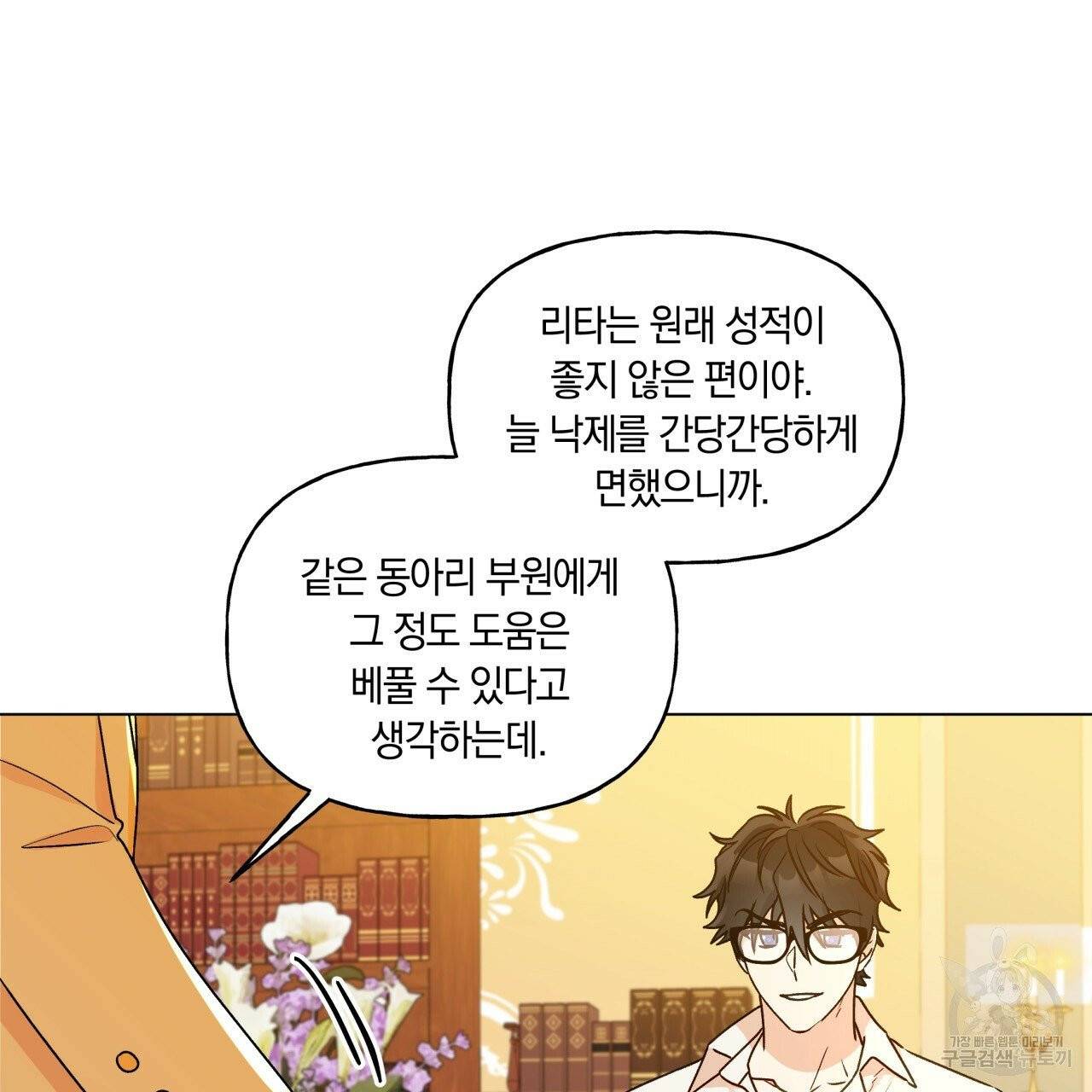 일레나 에보이 관찰일지 33화 시즌1 완결 26