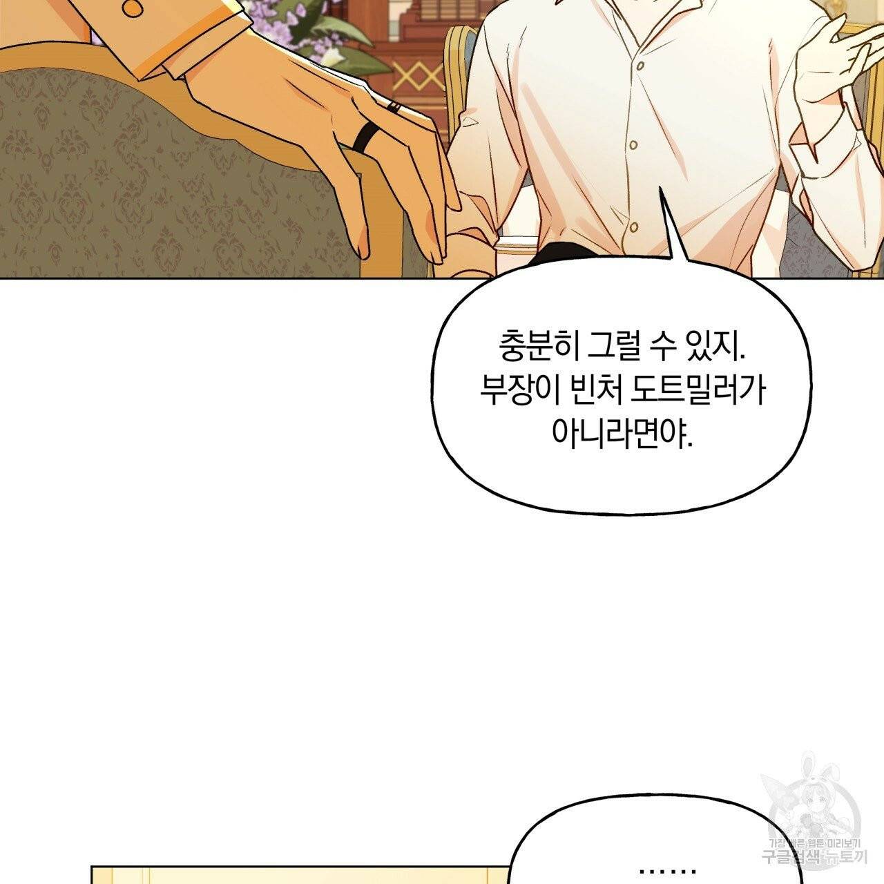 일레나 에보이 관찰일지 33화 시즌1 완결 27