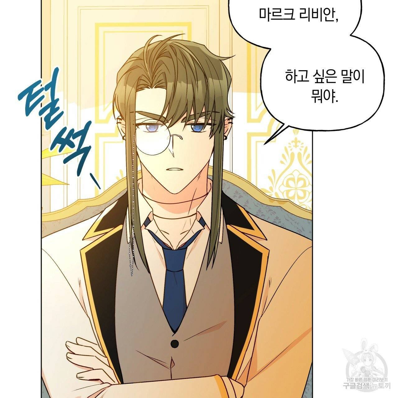 일레나 에보이 관찰일지 33화 시즌1 완결 28
