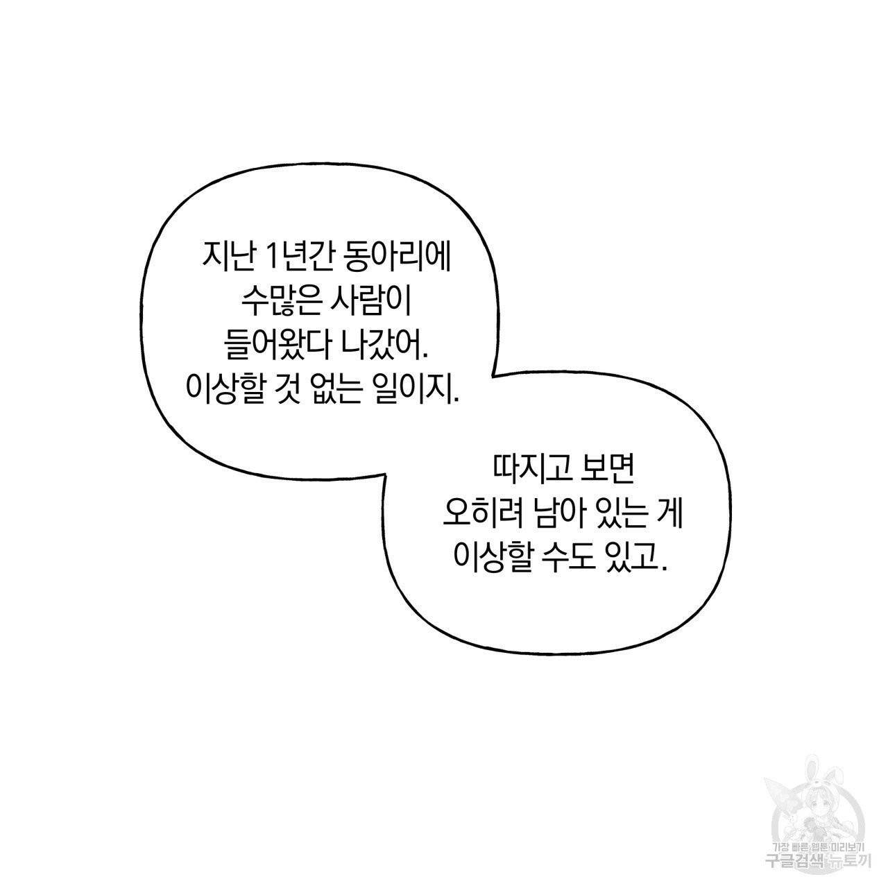 일레나 에보이 관찰일지 33화 시즌1 완결 34