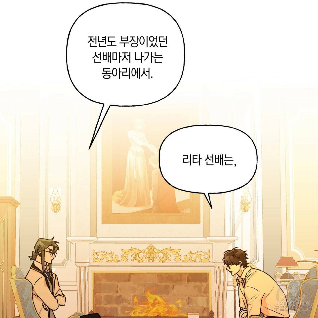 일레나 에보이 관찰일지 33화 시즌1 완결 35