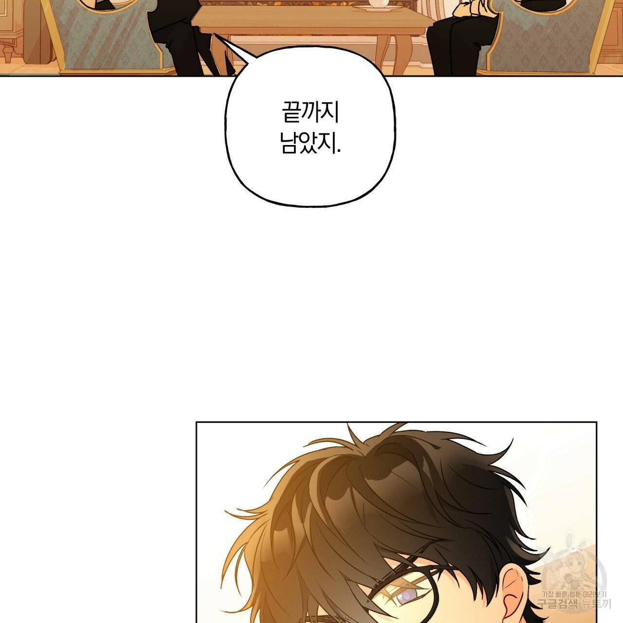 일레나 에보이 관찰일지 33화 시즌1 완결 36