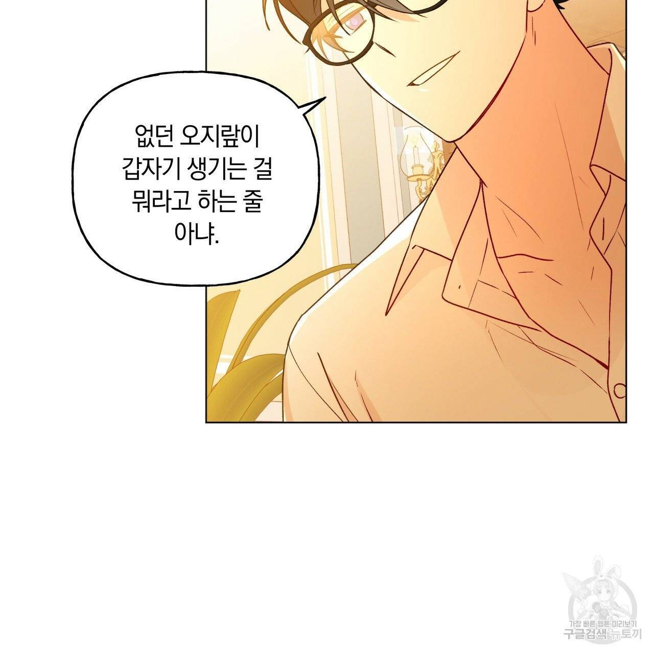 일레나 에보이 관찰일지 33화 시즌1 완결 37