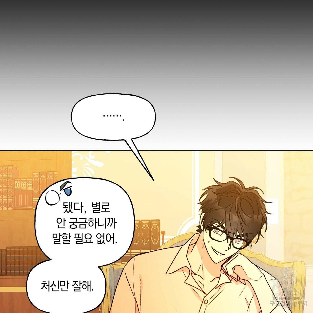 일레나 에보이 관찰일지 33화 시즌1 완결 44