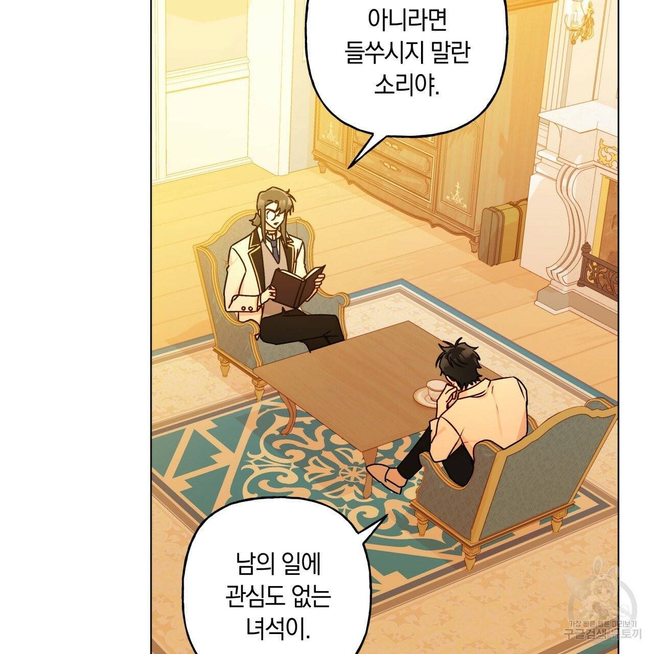 일레나 에보이 관찰일지 33화 시즌1 완결 46