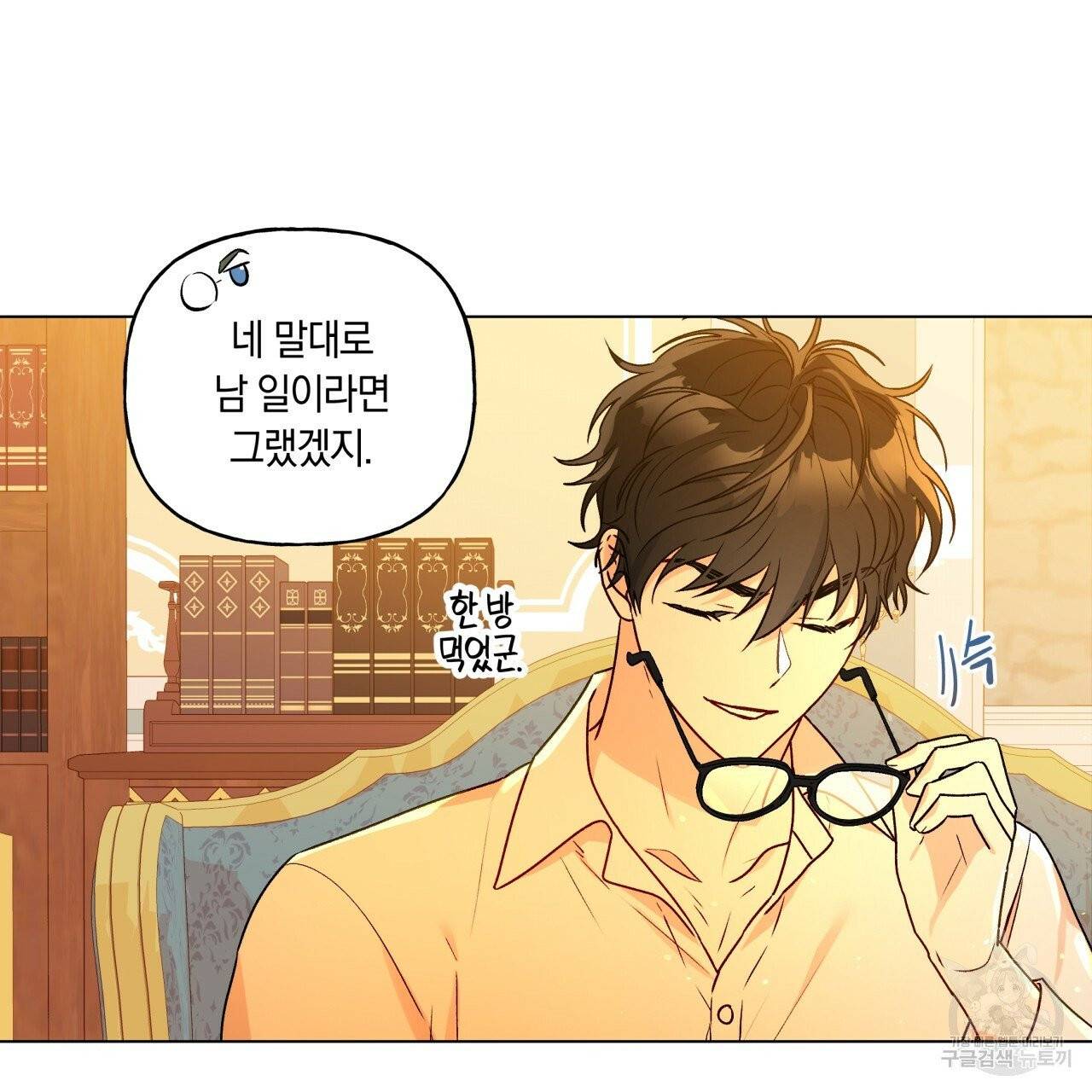 일레나 에보이 관찰일지 33화 시즌1 완결 48