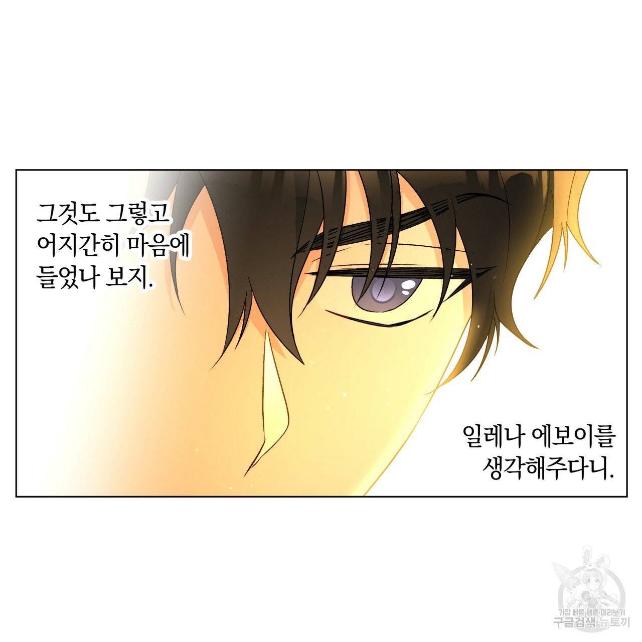 일레나 에보이 관찰일지 33화 시즌1 완결 49