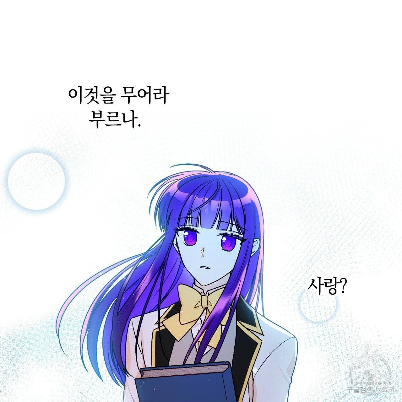 일레나 에보이 관찰일지 33화 시즌1 완결 50