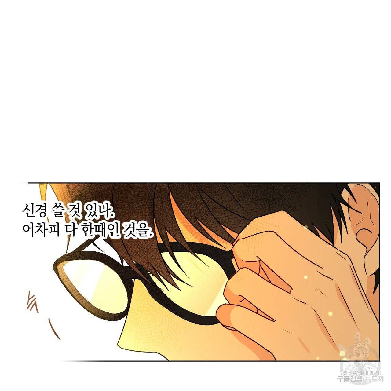 일레나 에보이 관찰일지 33화 시즌1 완결 53
