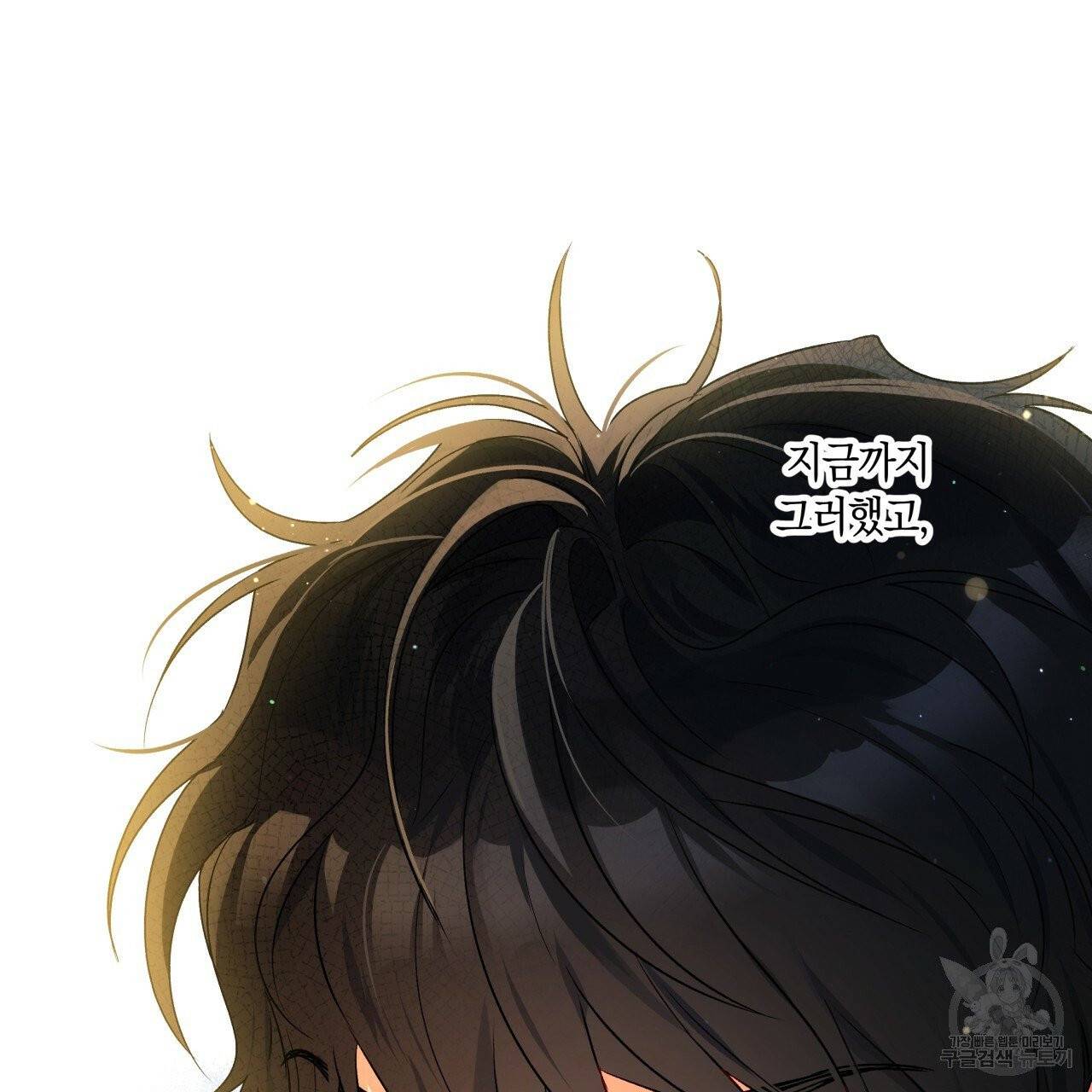 일레나 에보이 관찰일지 33화 시즌1 완결 54