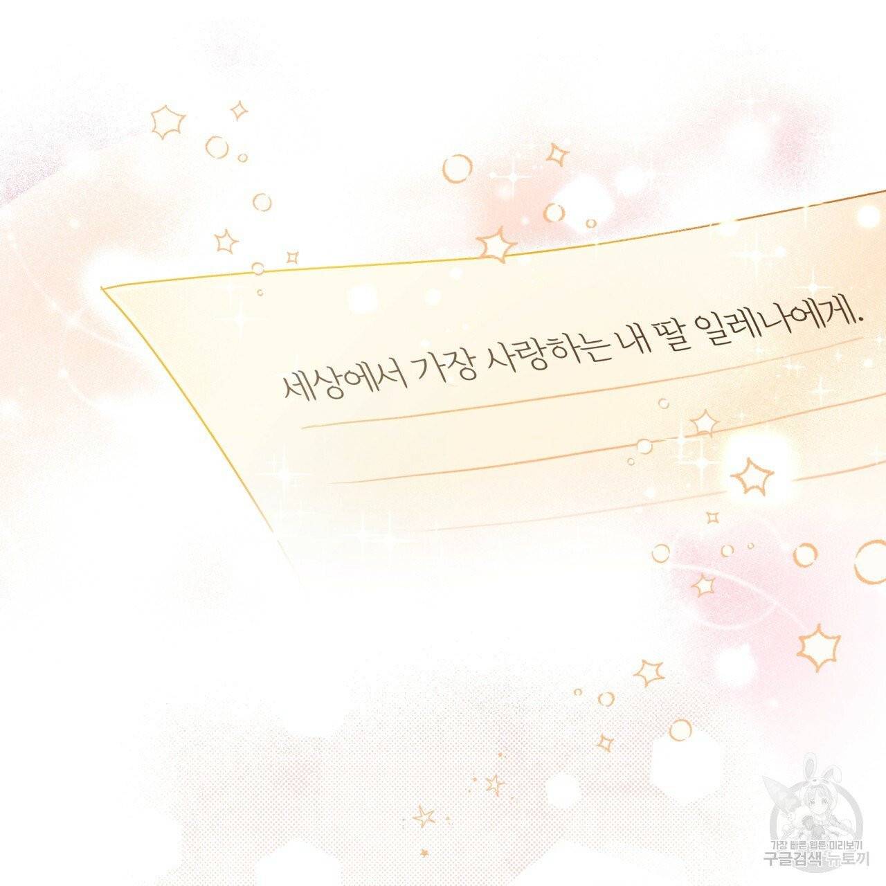 일레나 에보이 관찰일지 33화 시즌1 완결 66