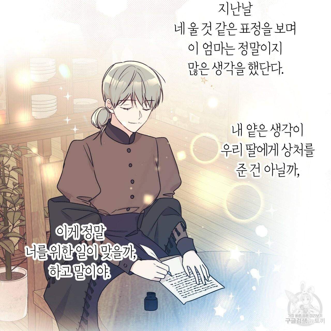 일레나 에보이 관찰일지 33화 시즌1 완결 67