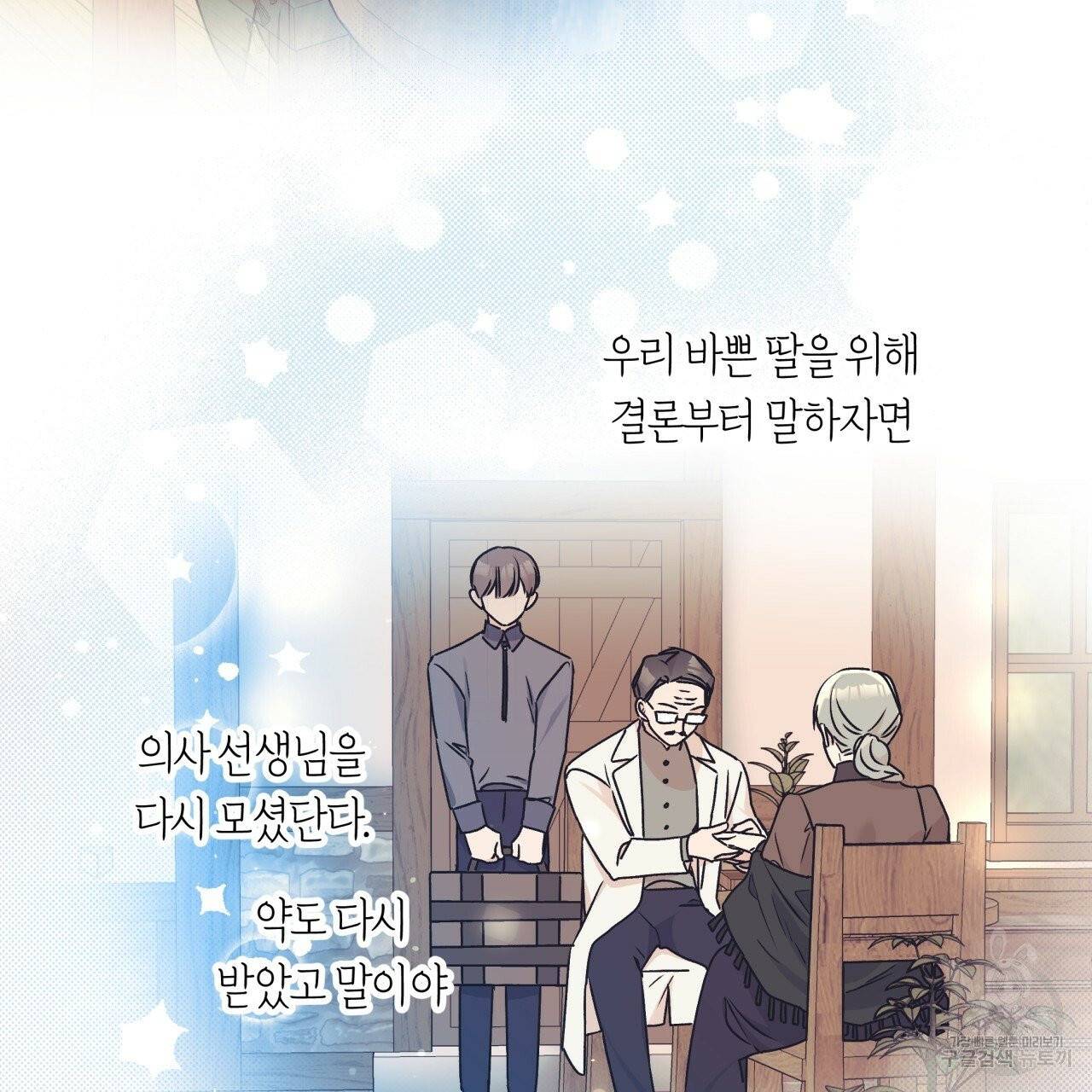 일레나 에보이 관찰일지 33화 시즌1 완결 68