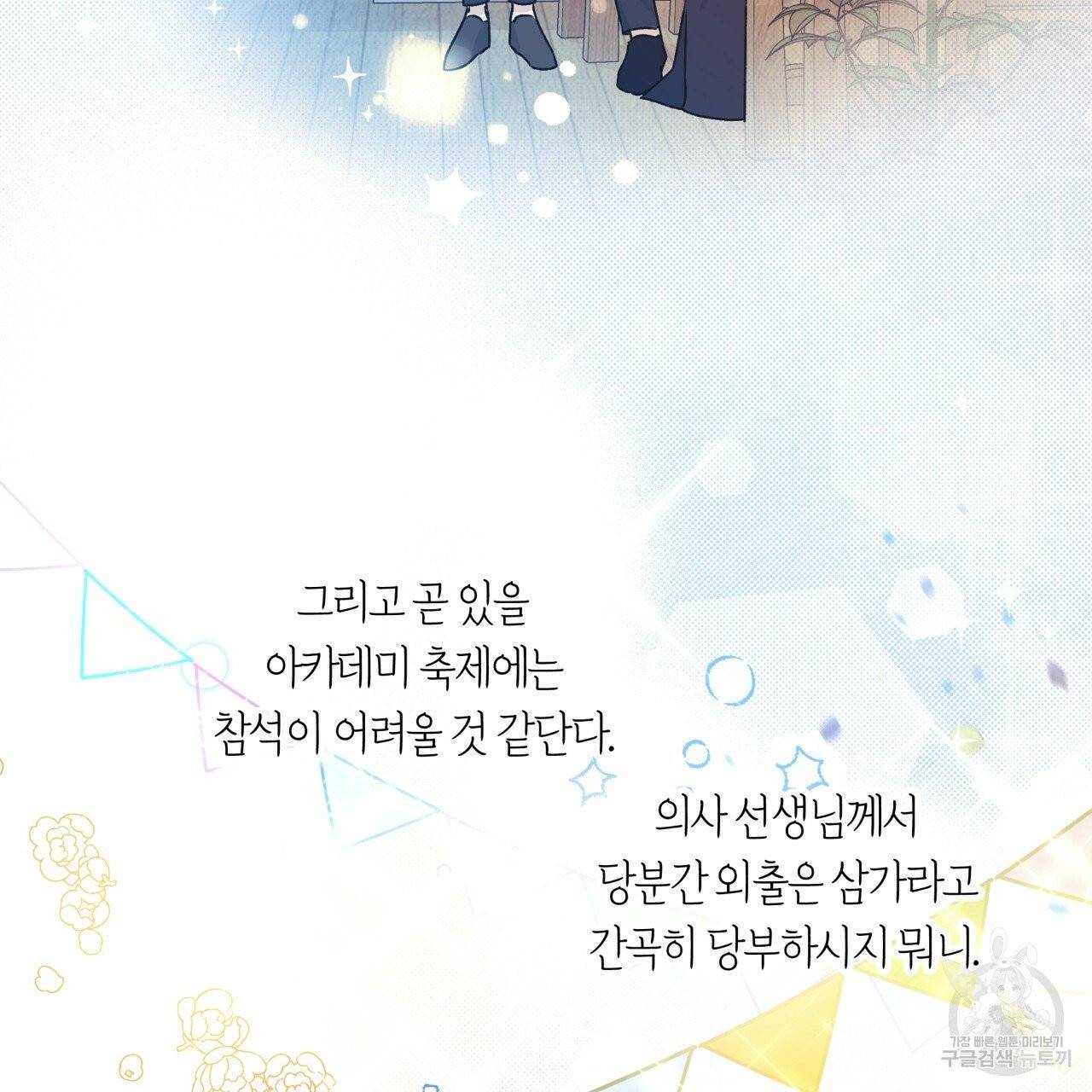 일레나 에보이 관찰일지 33화 시즌1 완결 69