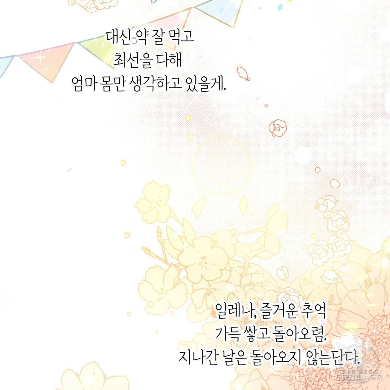 일레나 에보이 관찰일지 33화 시즌1 완결 70
