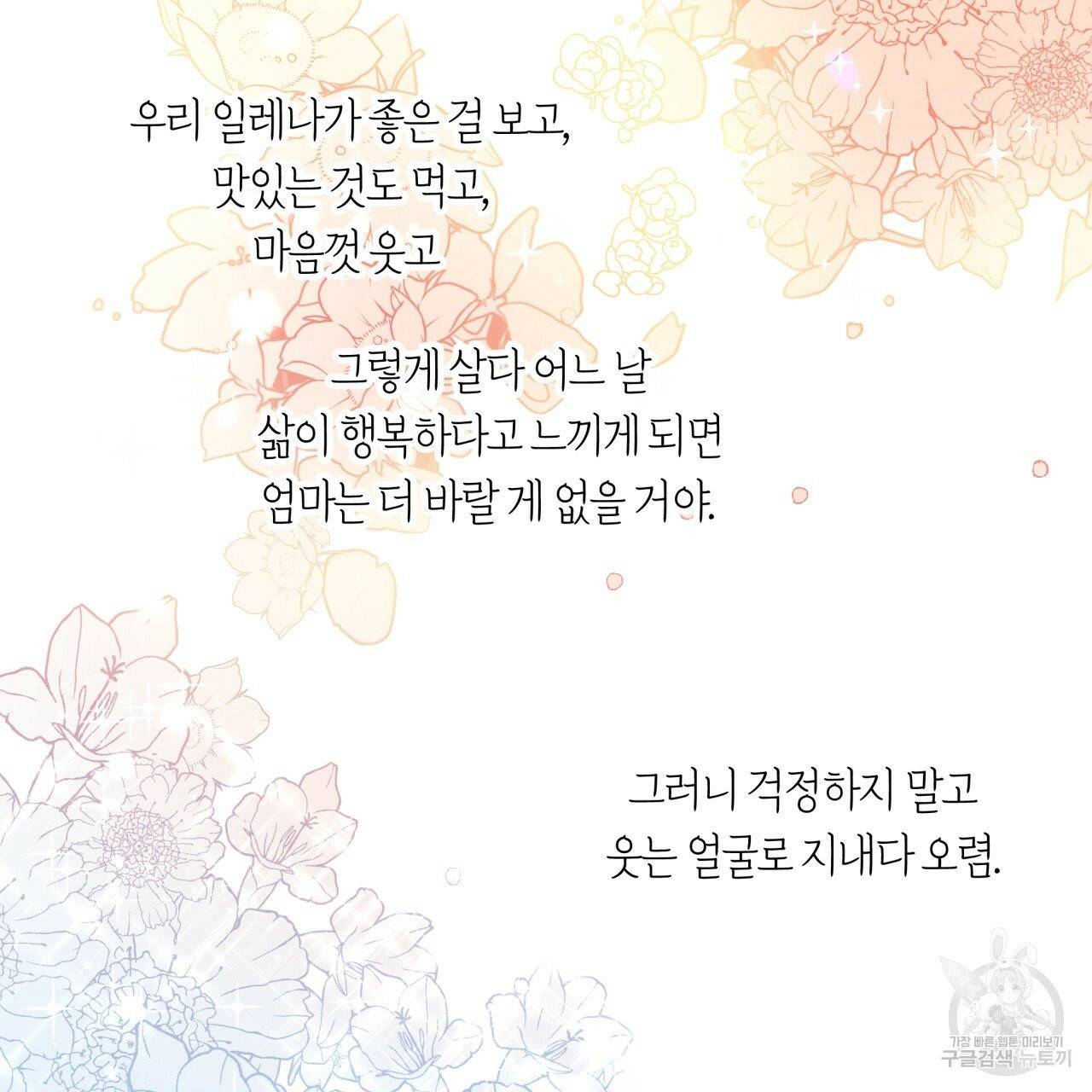 일레나 에보이 관찰일지 33화 시즌1 완결 71