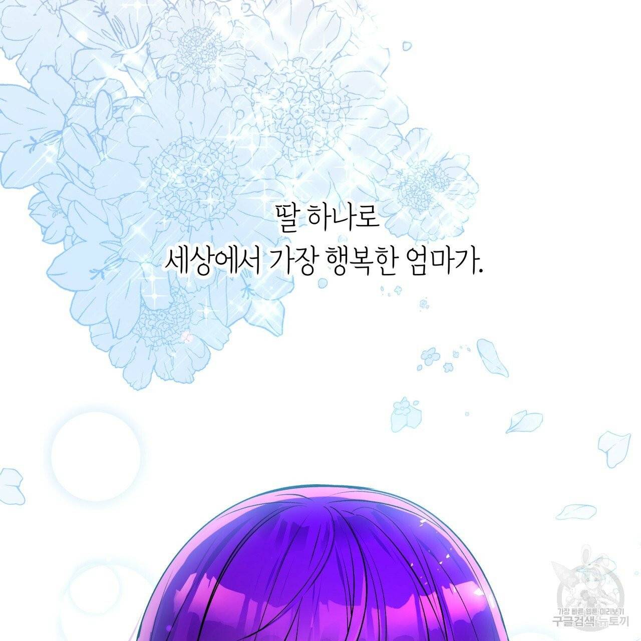 일레나 에보이 관찰일지 33화 시즌1 완결 72