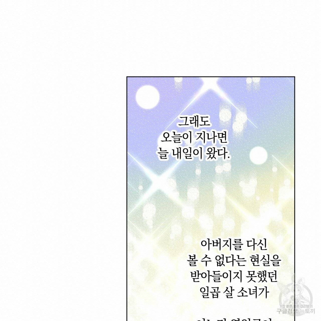 일레나 에보이 관찰일지 33화 시즌1 완결 76