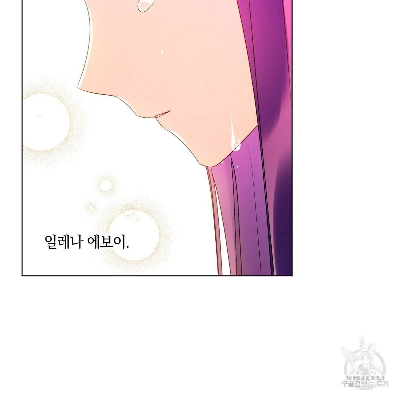 일레나 에보이 관찰일지 33화 시즌1 완결 78