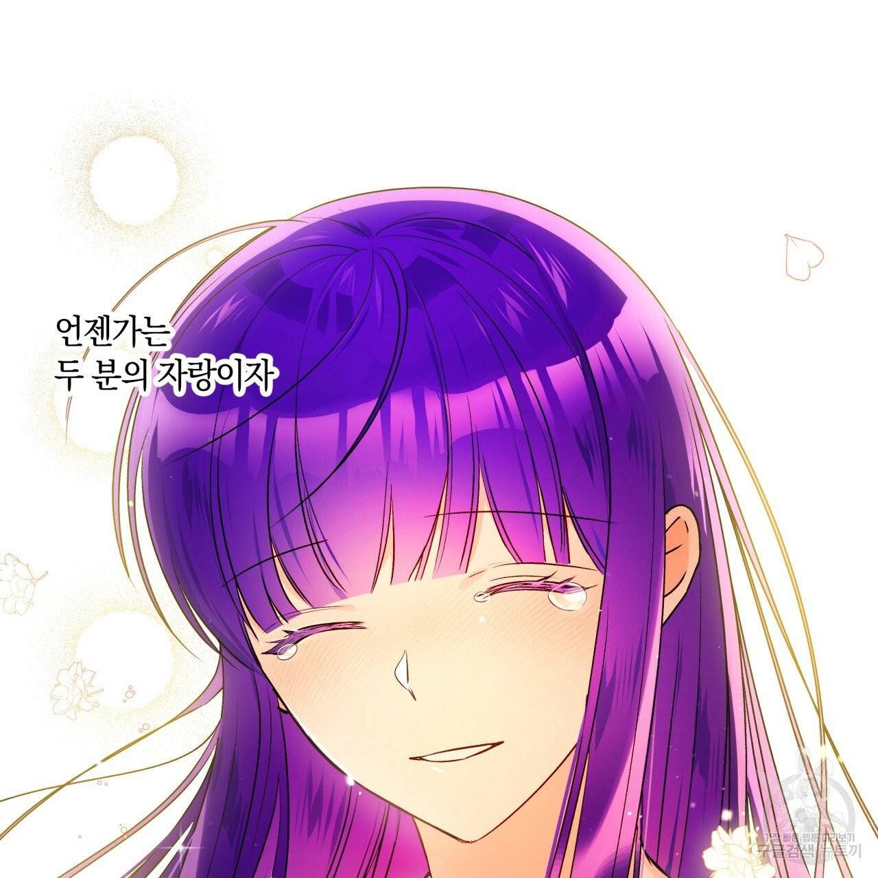 일레나 에보이 관찰일지 33화 시즌1 완결 79