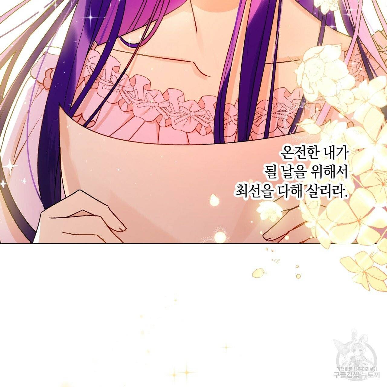 일레나 에보이 관찰일지 33화 시즌1 완결 80