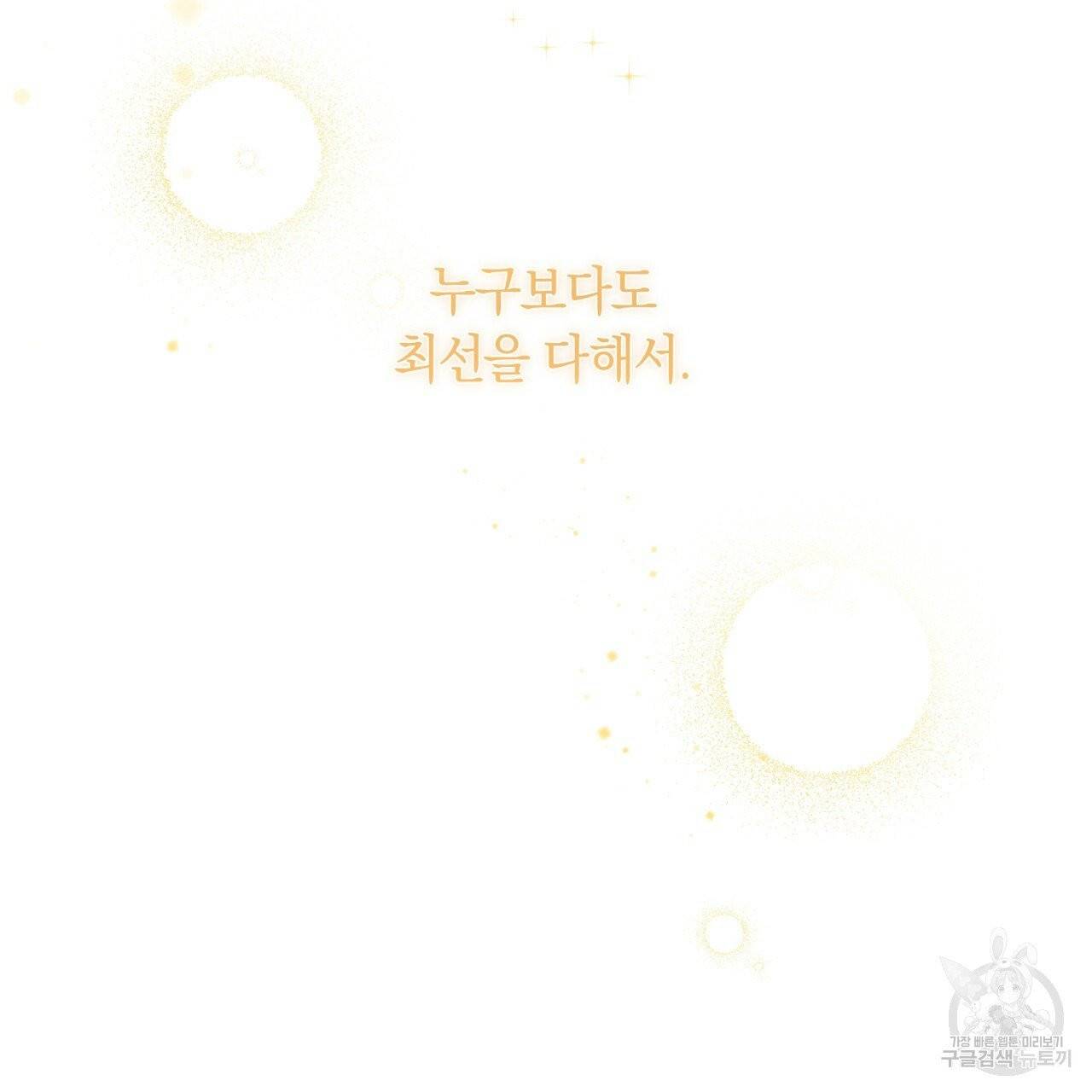 일레나 에보이 관찰일지 33화 시즌1 완결 81