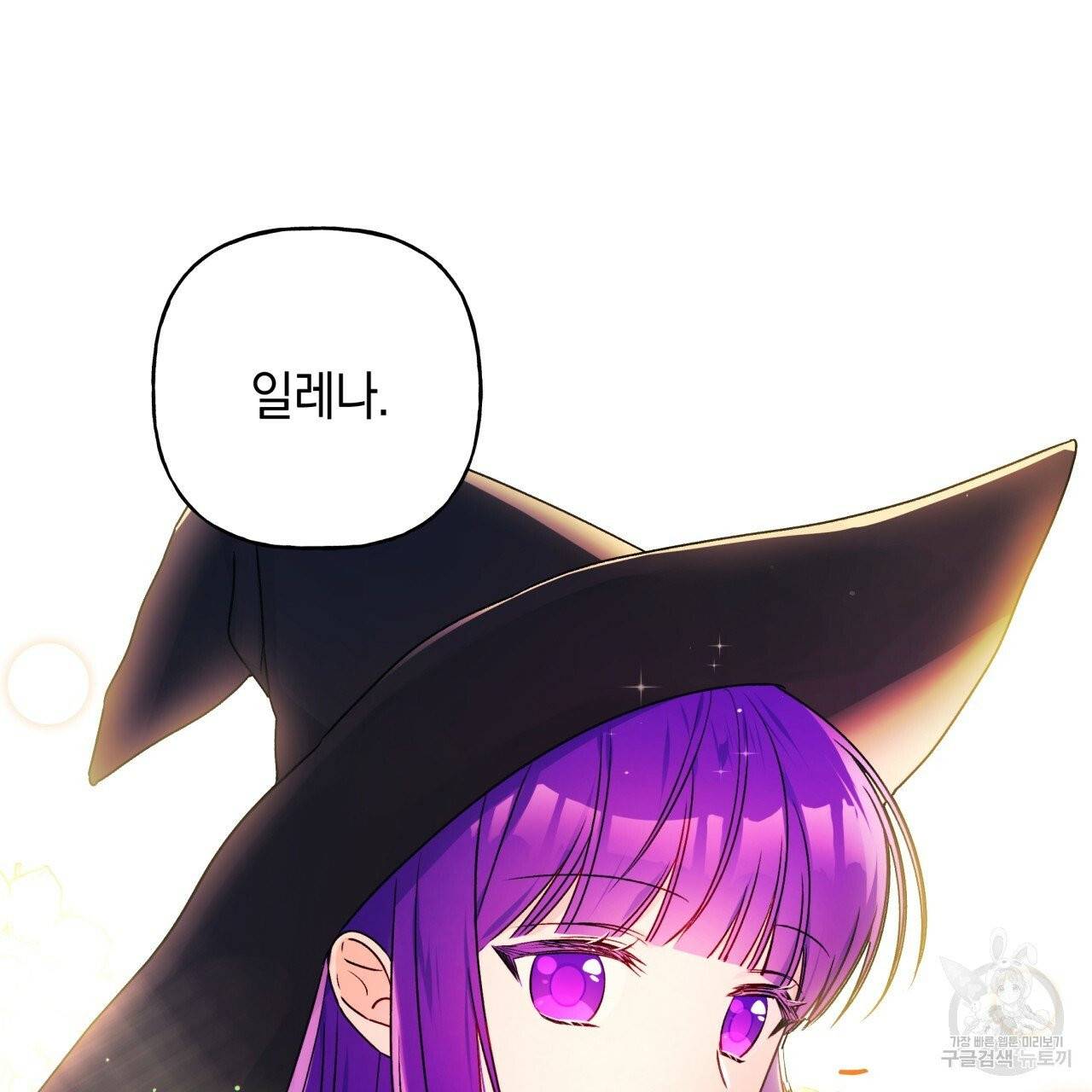 일레나 에보이 관찰일지 33화 시즌1 완결 86