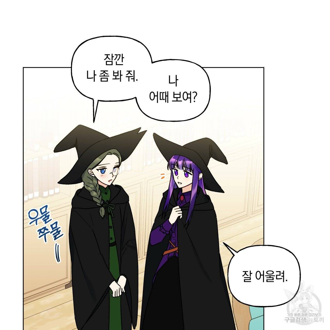 일레나 에보이 관찰일지 33화 시즌1 완결 88