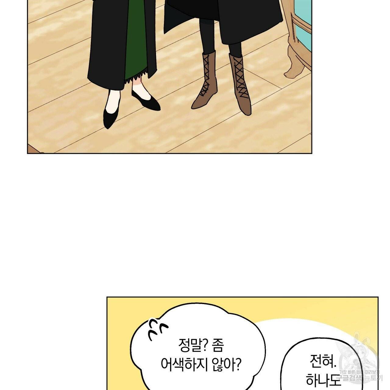 일레나 에보이 관찰일지 33화 시즌1 완결 89