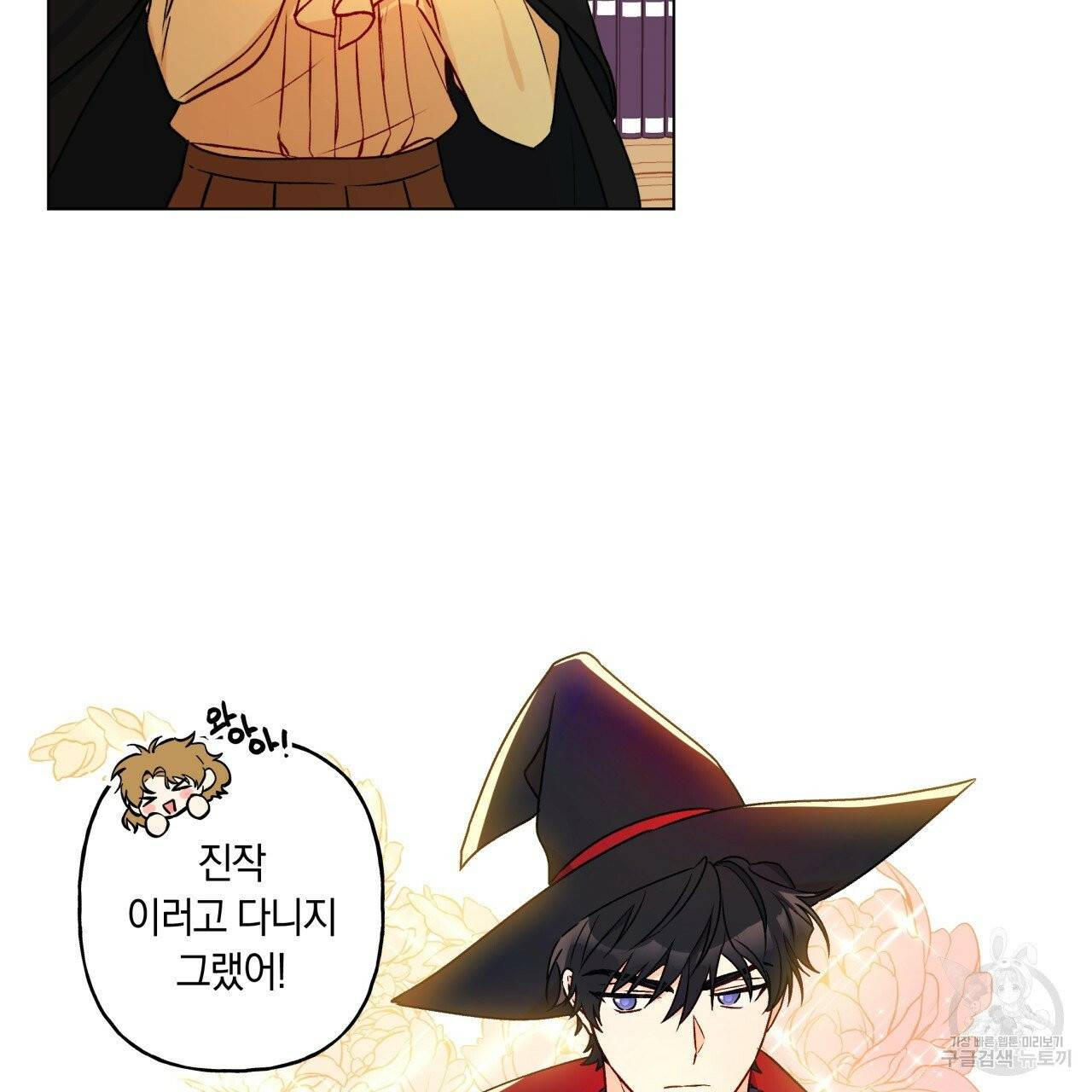 일레나 에보이 관찰일지 33화 시즌1 완결 92