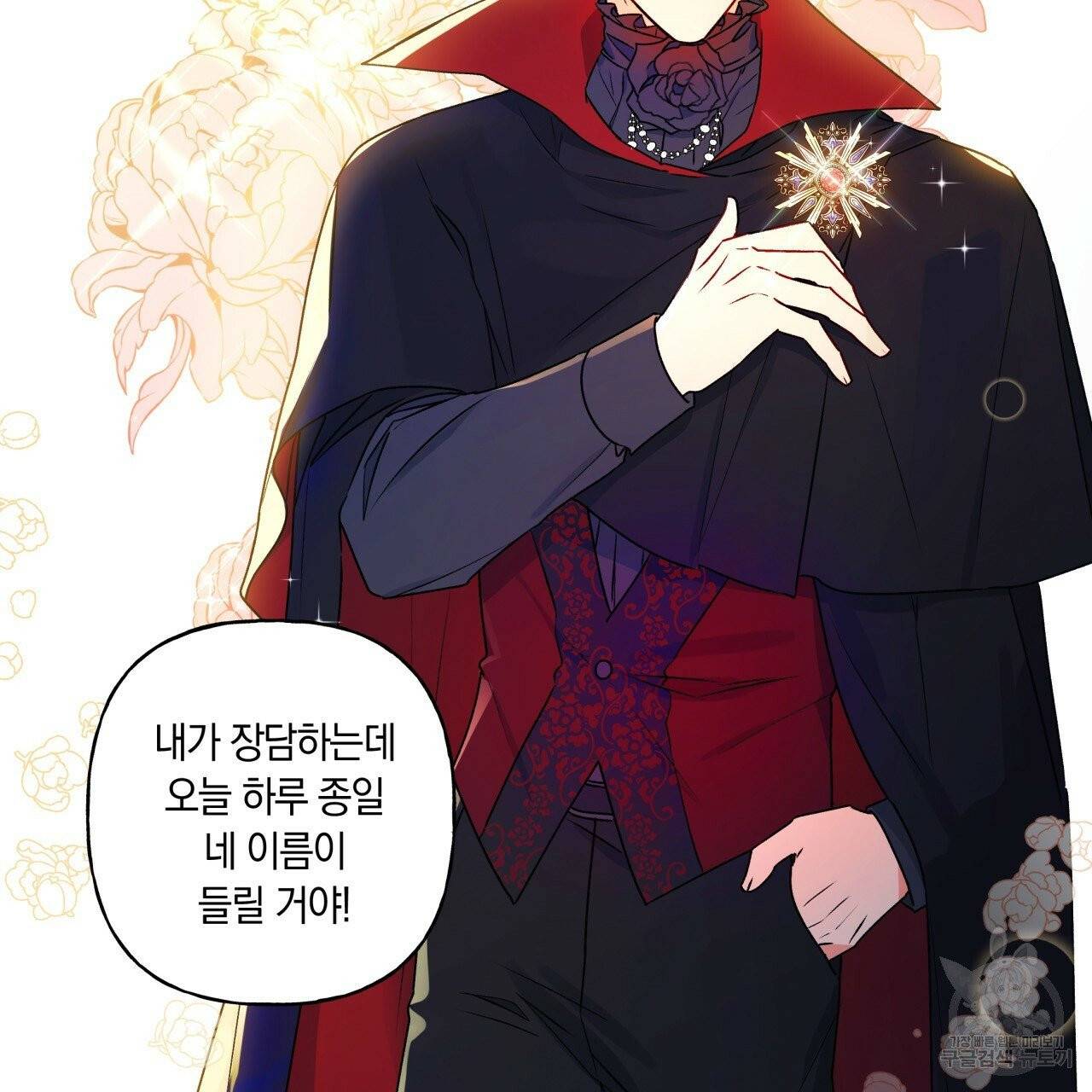 일레나 에보이 관찰일지 33화 시즌1 완결 93