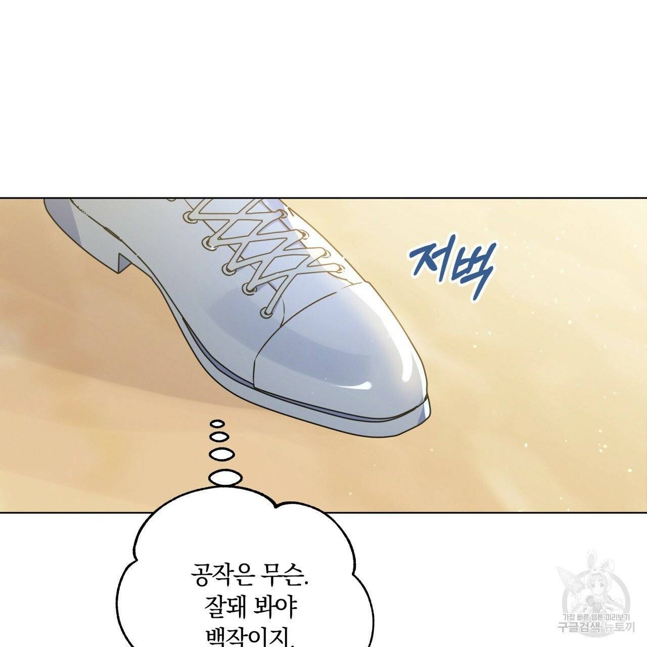 일레나 에보이 관찰일지 33화 시즌1 완결 96