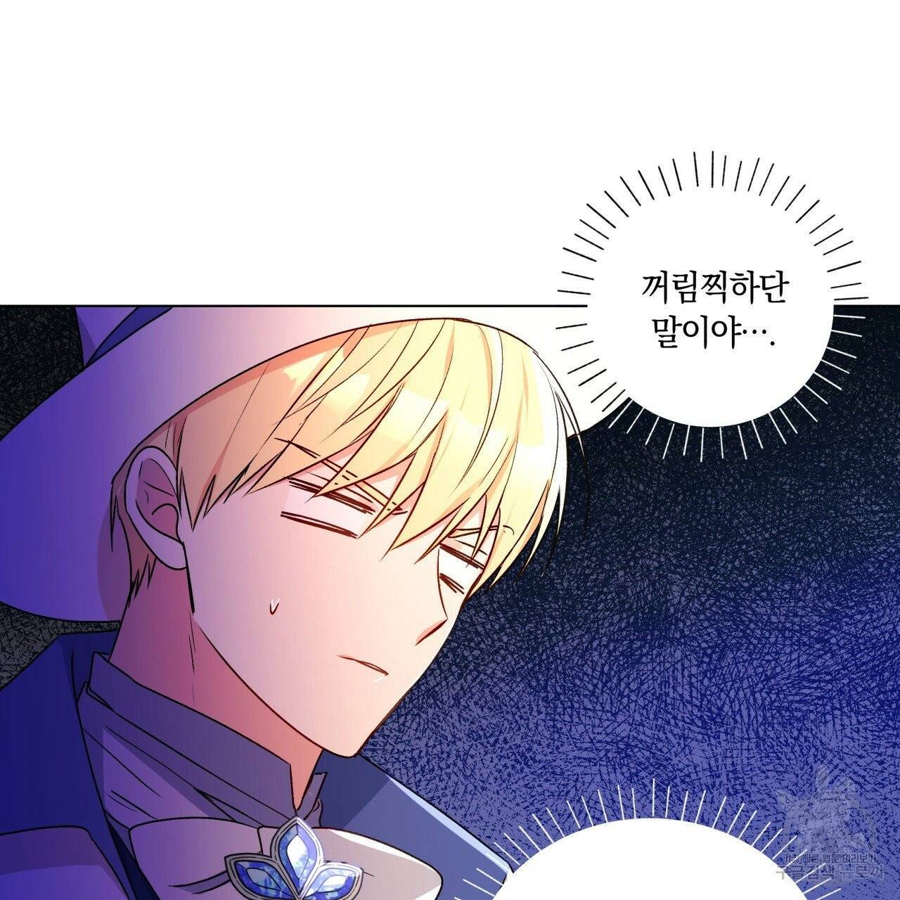 일레나 에보이 관찰일지 33화 시즌1 완결 101