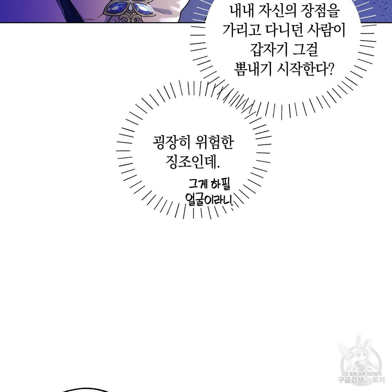 일레나 에보이 관찰일지 33화 시즌1 완결 102
