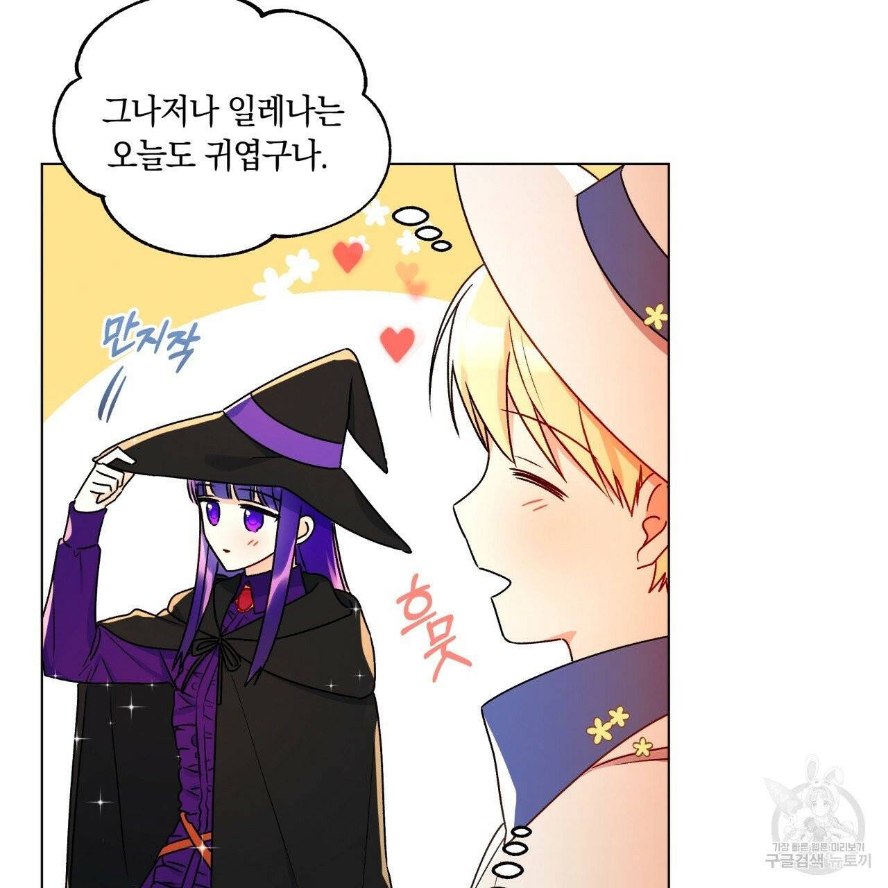 일레나 에보이 관찰일지 33화 시즌1 완결 103