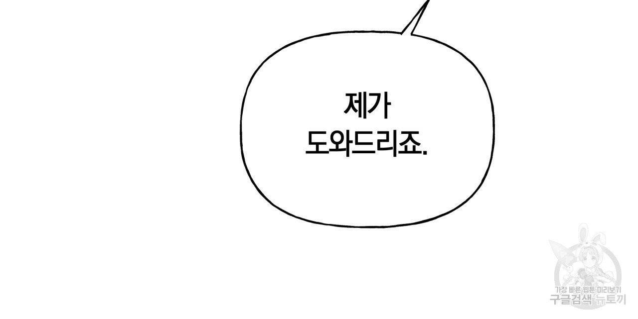 일레나 에보이 관찰일지 33화 시즌1 완결 107