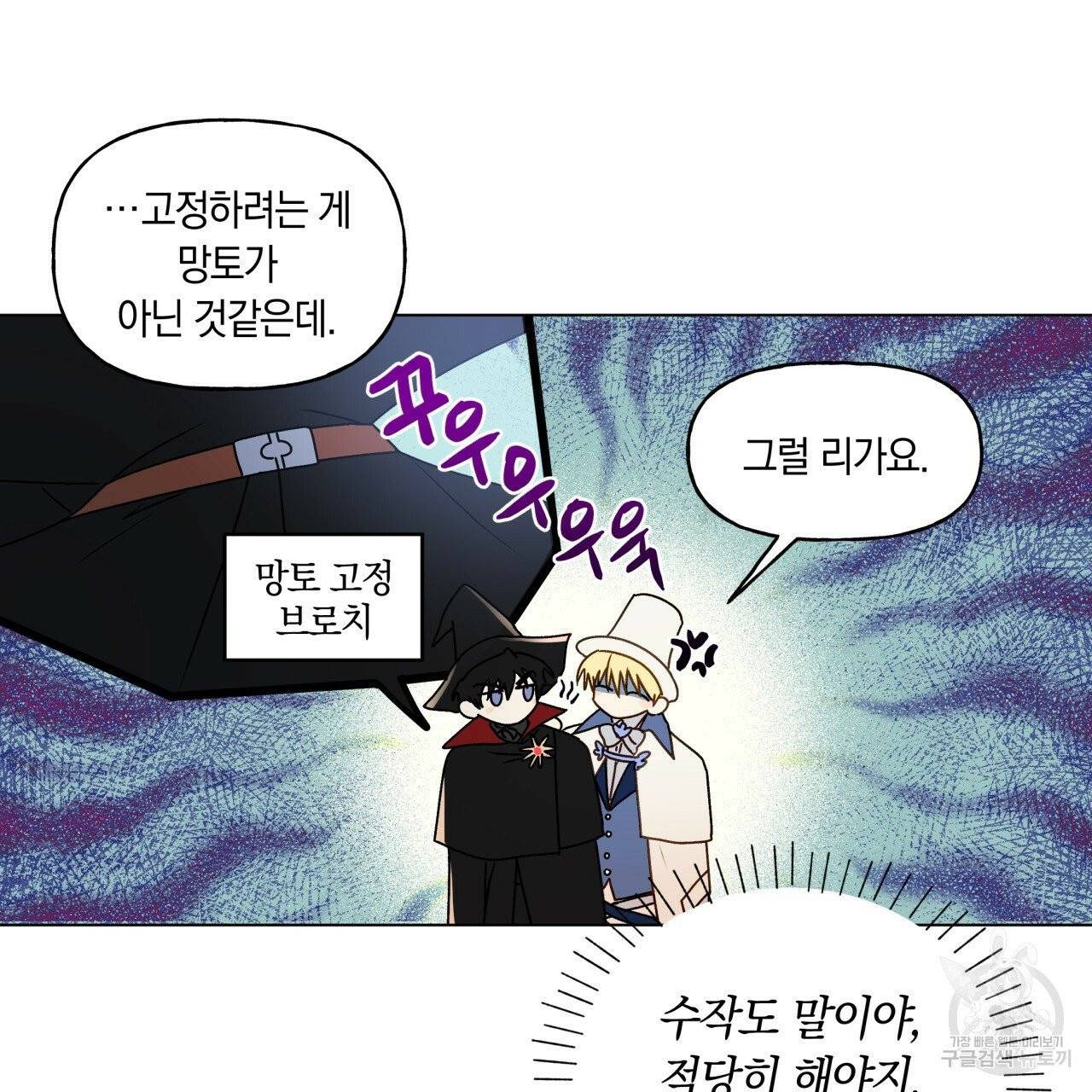 일레나 에보이 관찰일지 33화 시즌1 완결 108